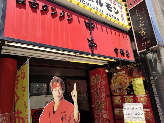 recommendations image for 蒙古タンメン中本 吉祥寺店