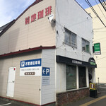 菊地珈琲 本店的实拍图