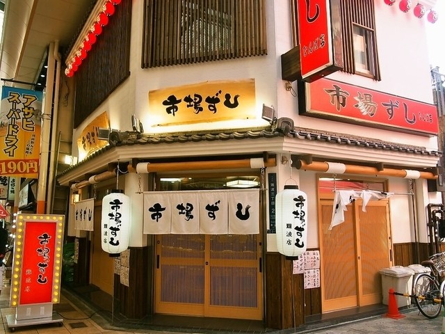 市場ずし 難波店的實拍高清圖