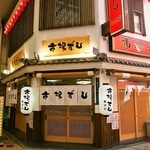 市場ずし 難波店的實拍圖
