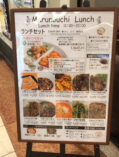 紅虎餃子房 丸の内センタービル店的實拍高清圖