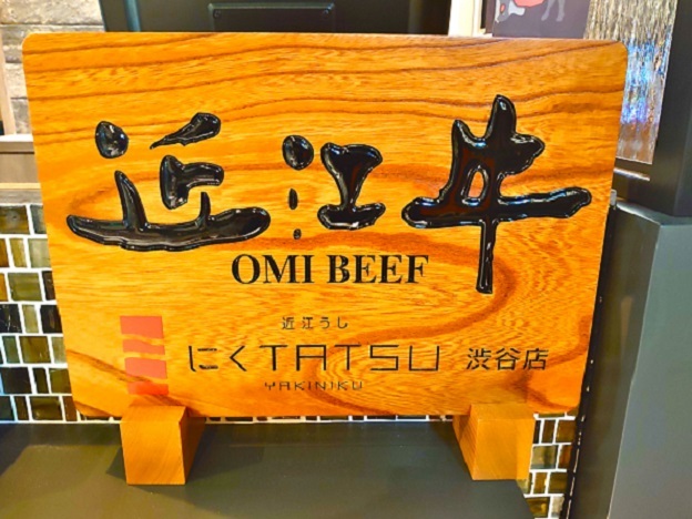 近江うし焼肉 にくTATSU 渋谷店的實拍圖