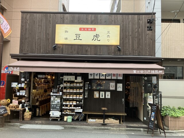 豆虎 富ヶ谷焙煎所的实拍高清图