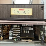 豆虎 富ヶ谷焙煎所的实拍图