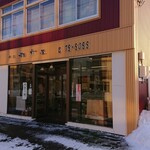 羽前屋菓子舗的实拍图
