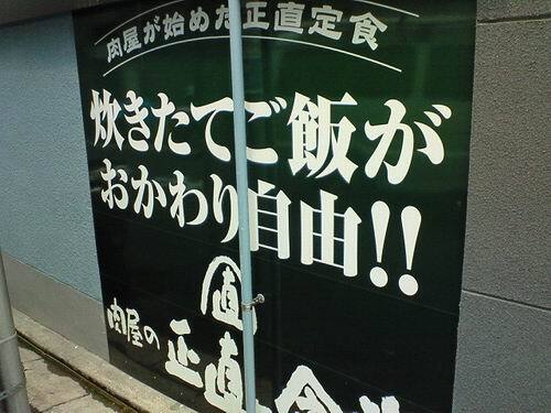 recommendations image for 肉屋の正直な食堂 新宿御苑店