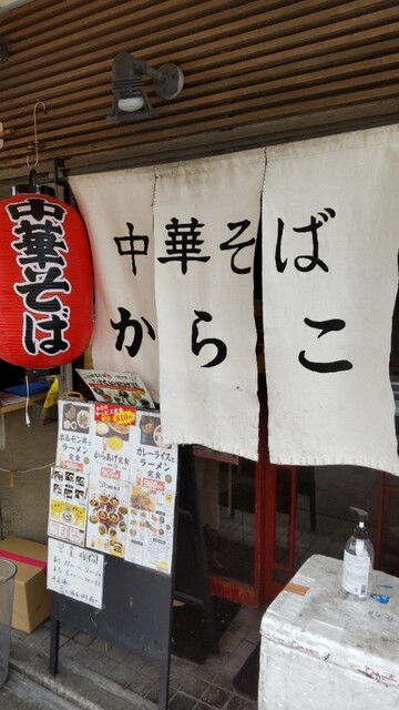 唐子ラーメン的实拍高清图
