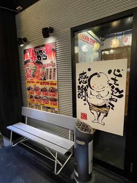 赤から 枚方くずは店的实拍高清图