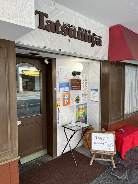 レストラン 辰己屋的實拍高清圖