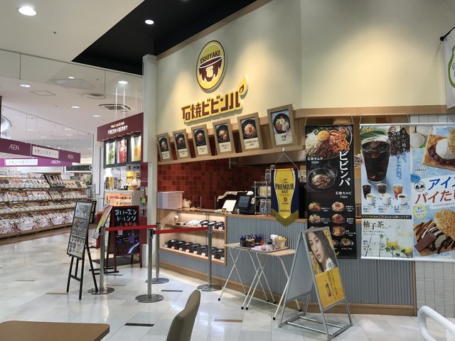 石焼ビビンパ イオンモール札幌平岡店的实拍高清图