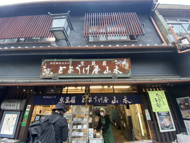 とようけ屋山本 本店的實拍高清圖