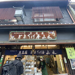 とようけ屋山本 本店的實拍圖