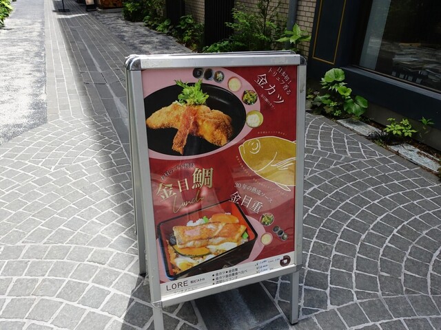 recommendations image for LORE 和ビストロ NIHONBASHI