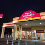 ヴィクトリアステーション 滝川東町店的实拍图
