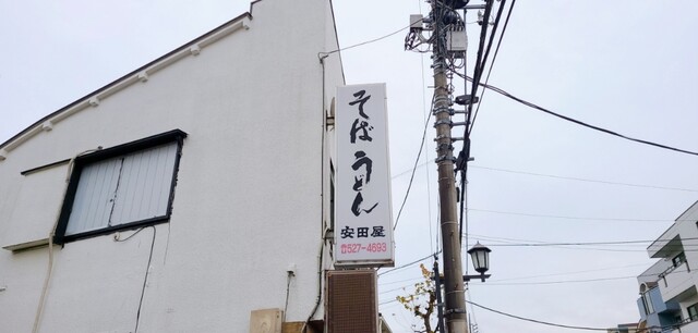安田屋的實拍高清圖