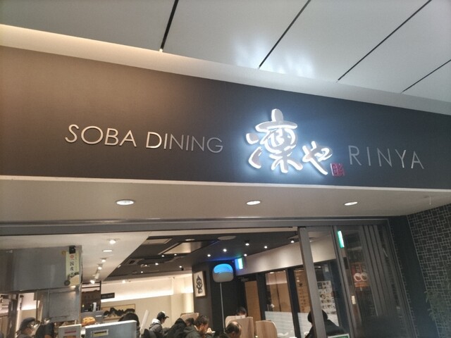 SOBA DINING 凜や的實拍高清圖