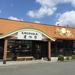 廻る寿し祭り 亀岡店的实拍图