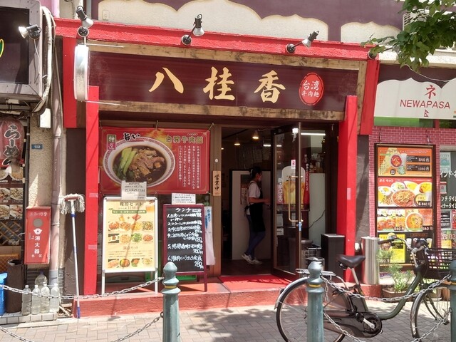 recommendations image for 八桂香