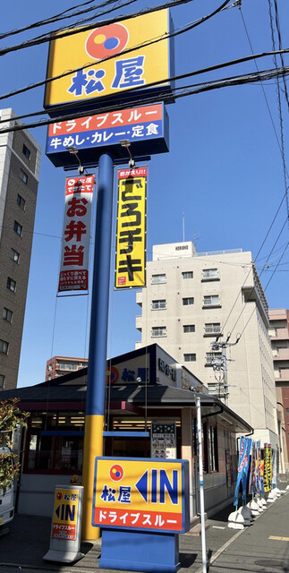 recommendations image for 松屋 小倉片野店