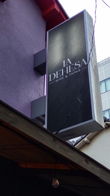 ラ・デエサ 荻窪的實拍高清圖