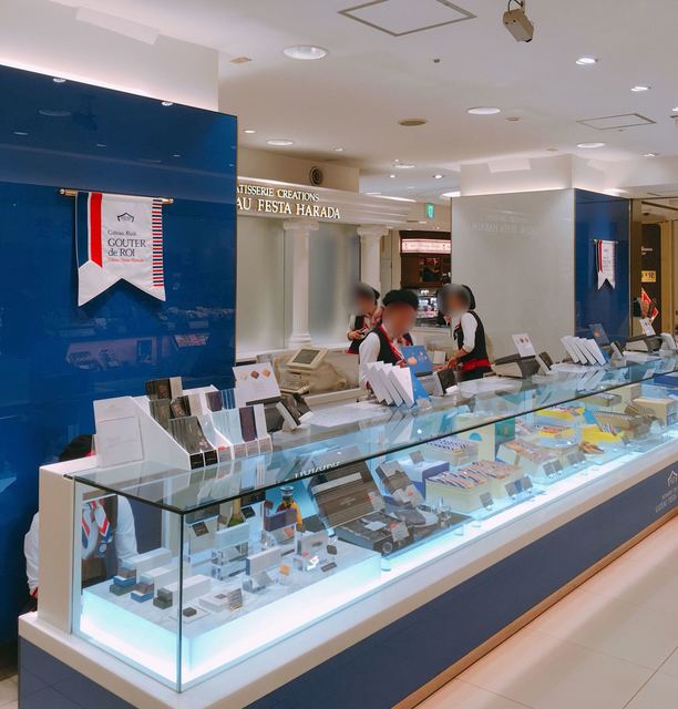 recommendations image for ガトーフェスタ ハラダ 松坂屋上野店