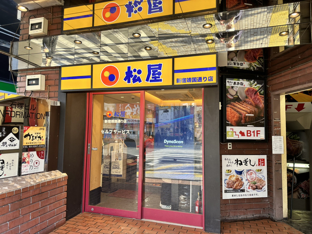 松屋 新宿靖国通り店的實拍圖