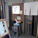 坂町の天丼的實拍圖