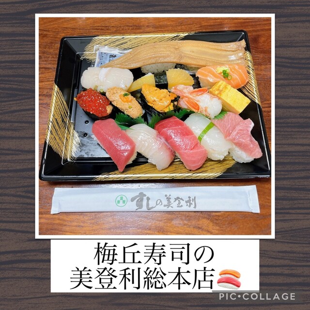 梅丘寿司の美登利総本店 玉川店的實拍高清圖