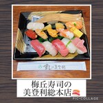 梅丘寿司の美登利総本店 玉川店的實拍圖