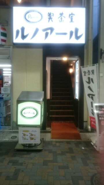 喫茶室ルノアール 有楽町駅前店的實拍高清圖