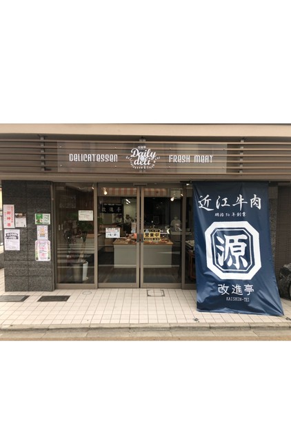 デイリー・デリ改進亭的实拍高清图