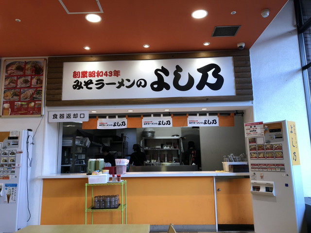 よし乃 道の駅店的實拍高清圖