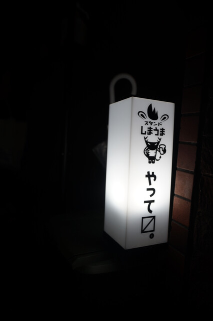 スタンドしまうま的實拍高清圖