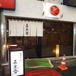 喜来登的实拍图