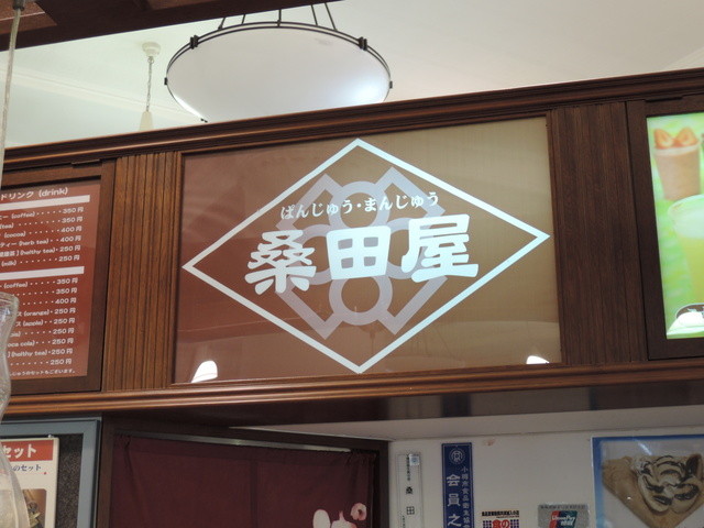 桑田屋 本店的實拍高清圖