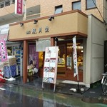 練馬凮月堂 本店的实拍图