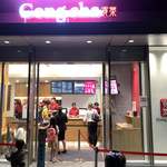 recommendations for 台湾ティー専門店 ゴンチャ 日本橋武田グローバル本社ビル店