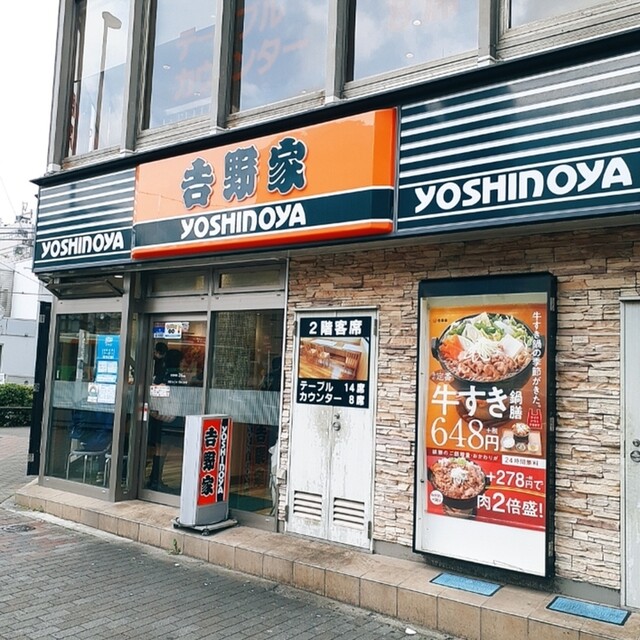 recommendations image for 吉野家 大塚店