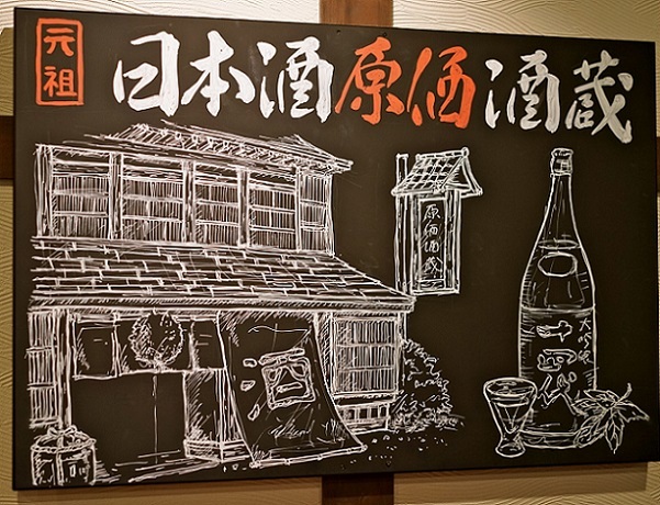 日本酒原価酒蔵 上野御徒町店的實拍圖