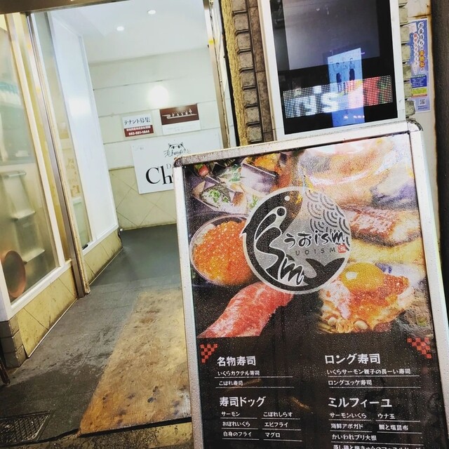 うおism 小倉駅前店的實拍高清圖