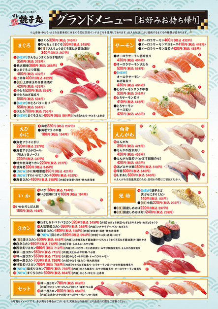 すし銚子丸 日野店的實拍高清圖