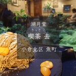 湖月堂 喫茶去的實拍圖