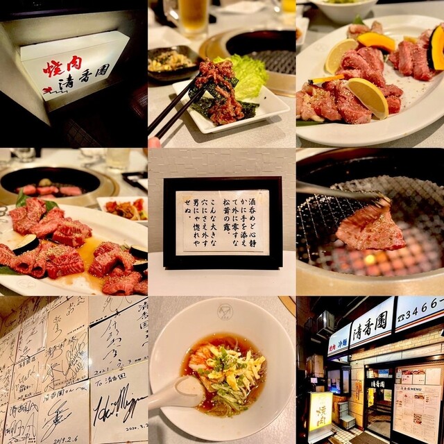 清香園 渋谷店的实拍高清图