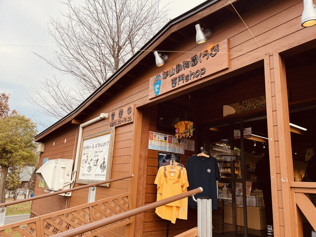 recommendations image for 旭山動物園くらぶ 東門shop