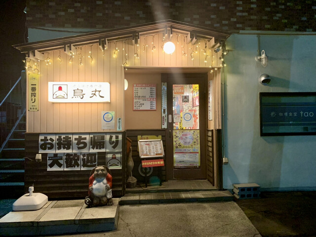 から揚げ専門店 鳥丸的实拍高清图
