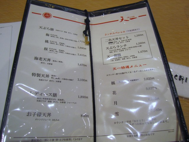 銀座　天一 福岡岩田屋店的實拍圖