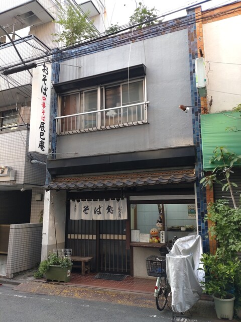 辰巳庵 柳沢駅前店的實拍高清圖
