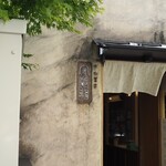 守破離 堂島・梅田店的實拍圖