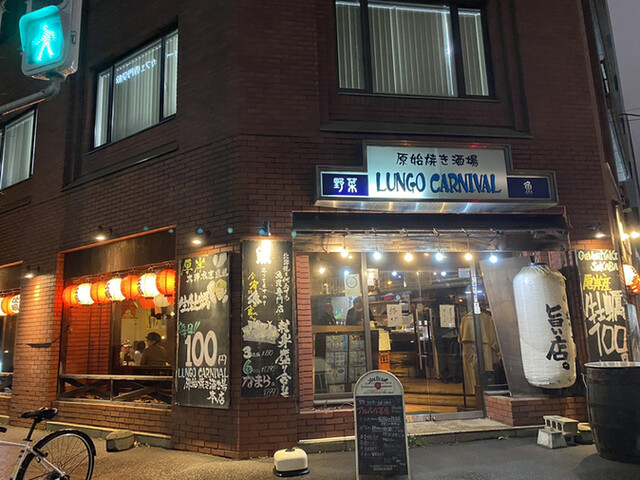 原始焼き酒場ルンゴカーニバル 本店的实拍高清图