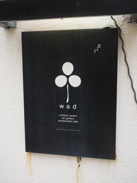wad omotenashi cafe的實拍高清圖